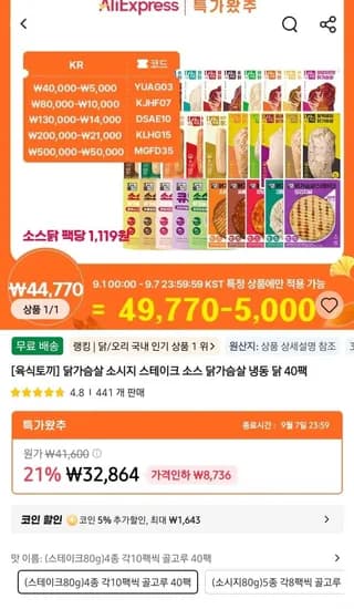 육식토끼 닭가슴살 스테이크 40팩
