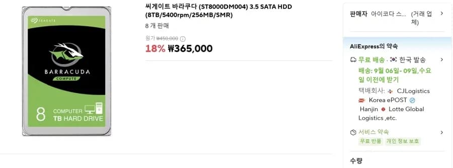 씨게이트 바라쿠다 5400 8TB 365,000원