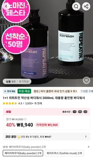 리피트인 약산성 바디워시 2000mL 대용량 올인원 바디워시
