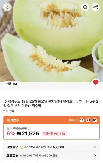 신세계푸드 캘리포니아 허니듀 5수 2입