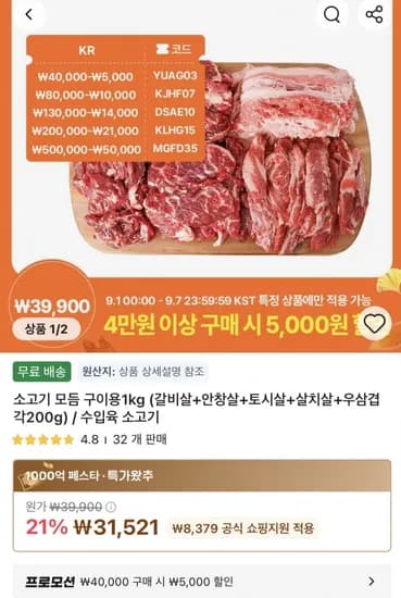 소고기 모듬 구이용 1kg