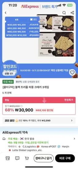 블랙 트러플 하몽 크래커 3개입