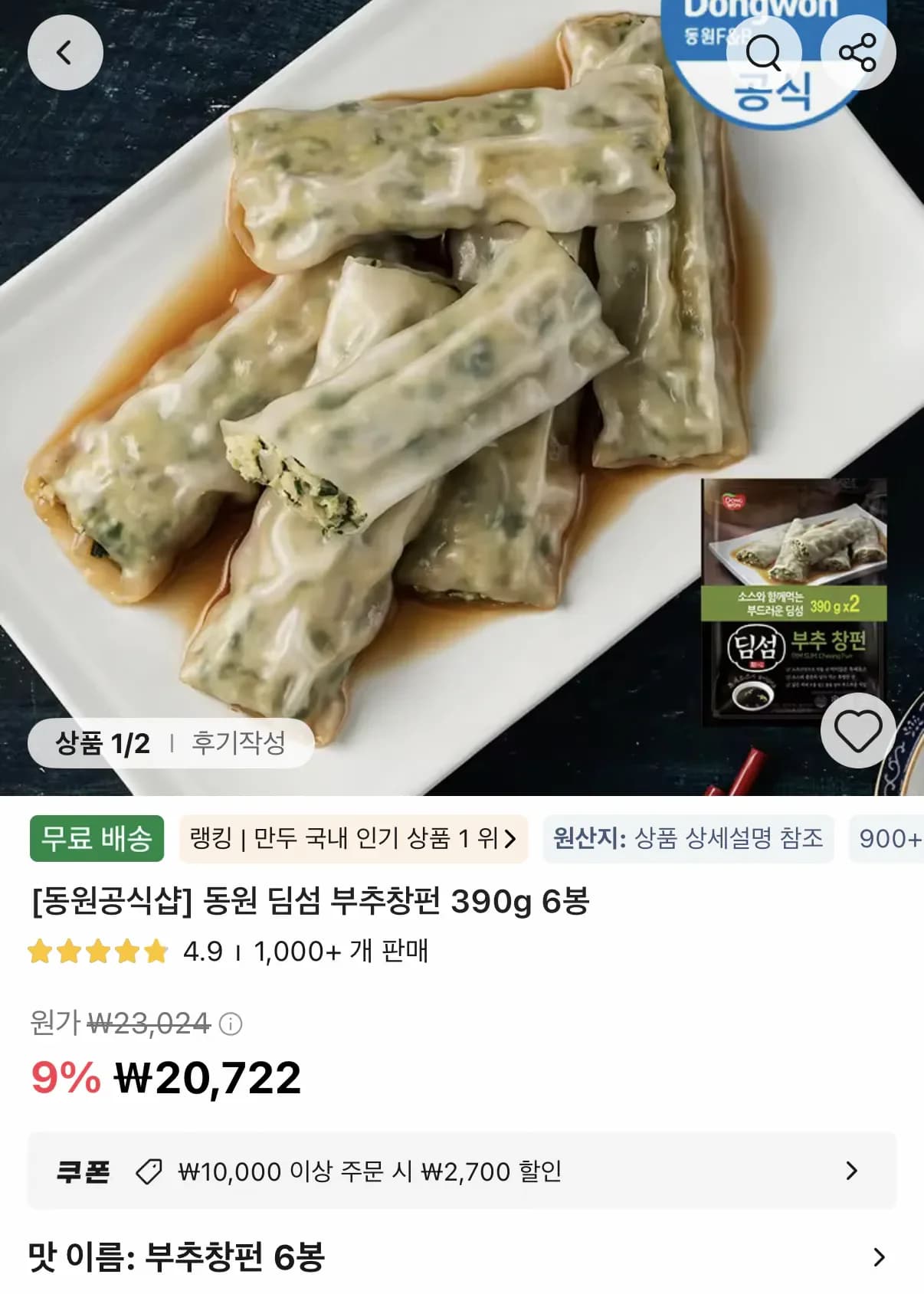 동원 딤섬 부추창펀 390g 6봉 18,022원