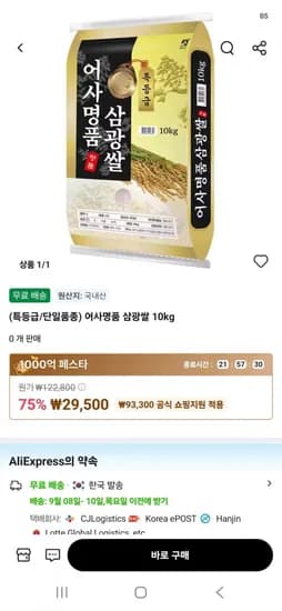25년산 어사명품 삼광쌀 10kg 29,500원