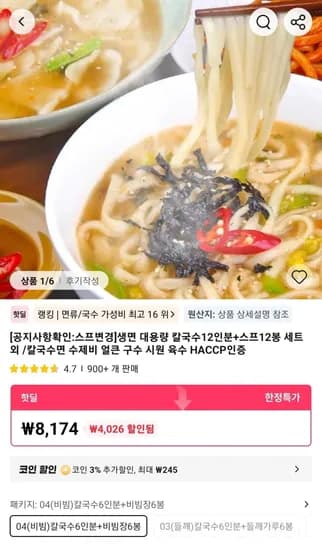 생면 대용량 칼국수 12인분 외