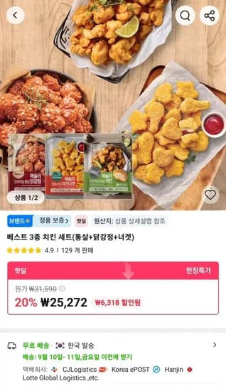베스트 3종 치킨 세트