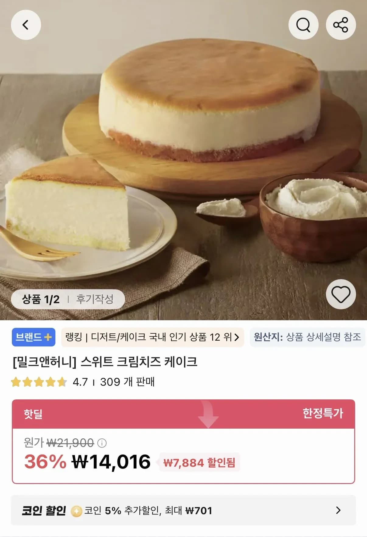 밀크앤허니 스위트 크림치즈 케이크 520g 한판