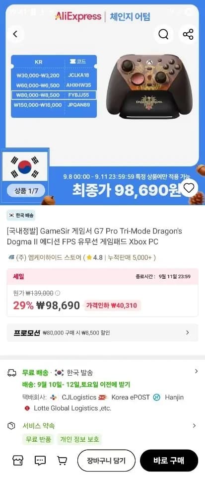 GameSir G7 Pro Tri-Mode Dragon's Dogma II 에디션 유무선 게임패드 90,190원