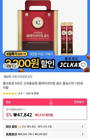 풍년보감 6년근 고려홍삼정 올데이굿타임 골드 홍삼스틱 100포 지함 (39,858원/무료)