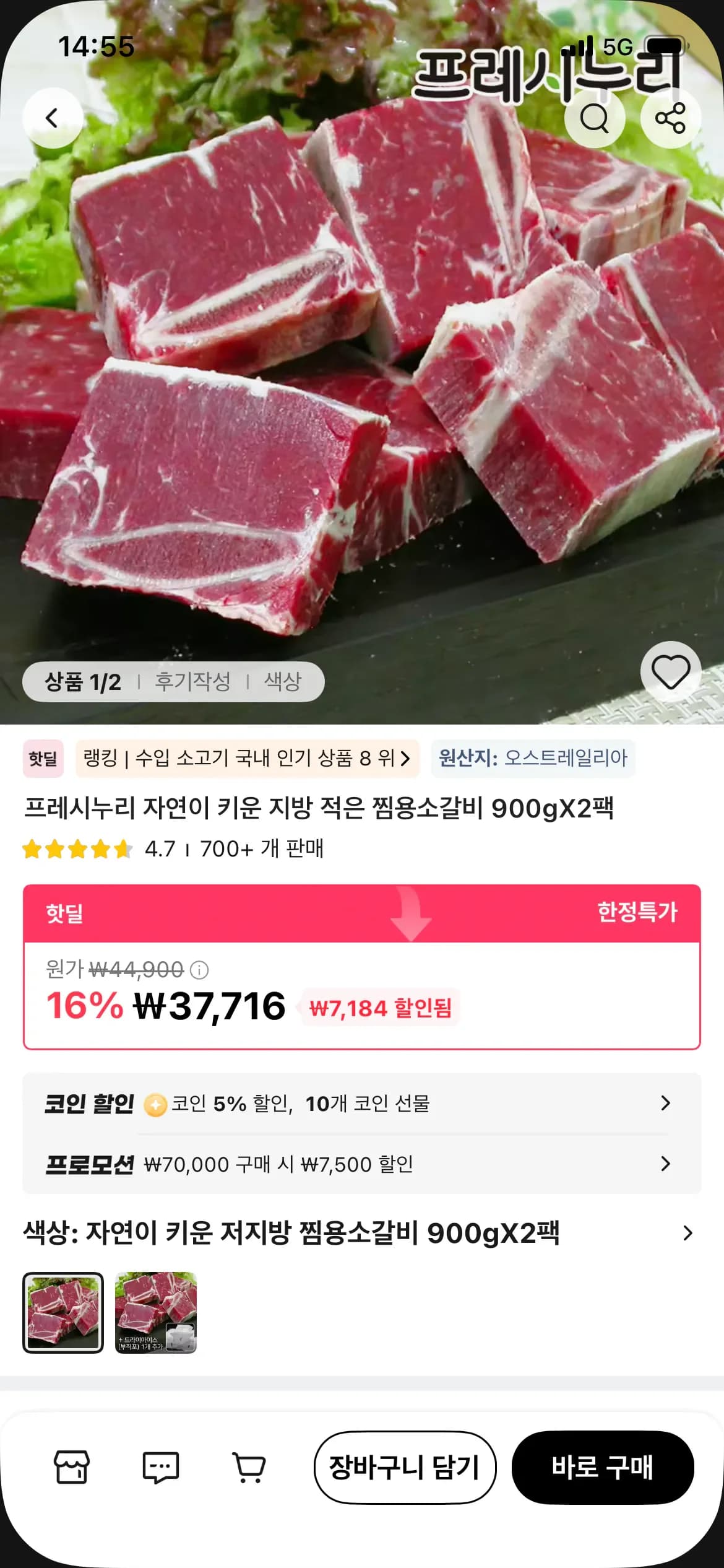 호주산 갈비찜용 소갈비 3.6kg 900g 4팩