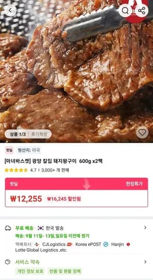 광양 칼집 돼지왕구이 600g 2팩