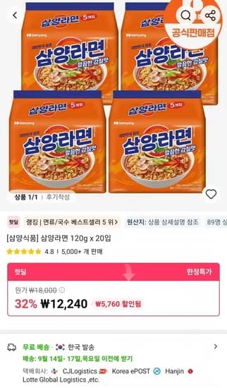 삼양식품 삼양라면 120g x 20입