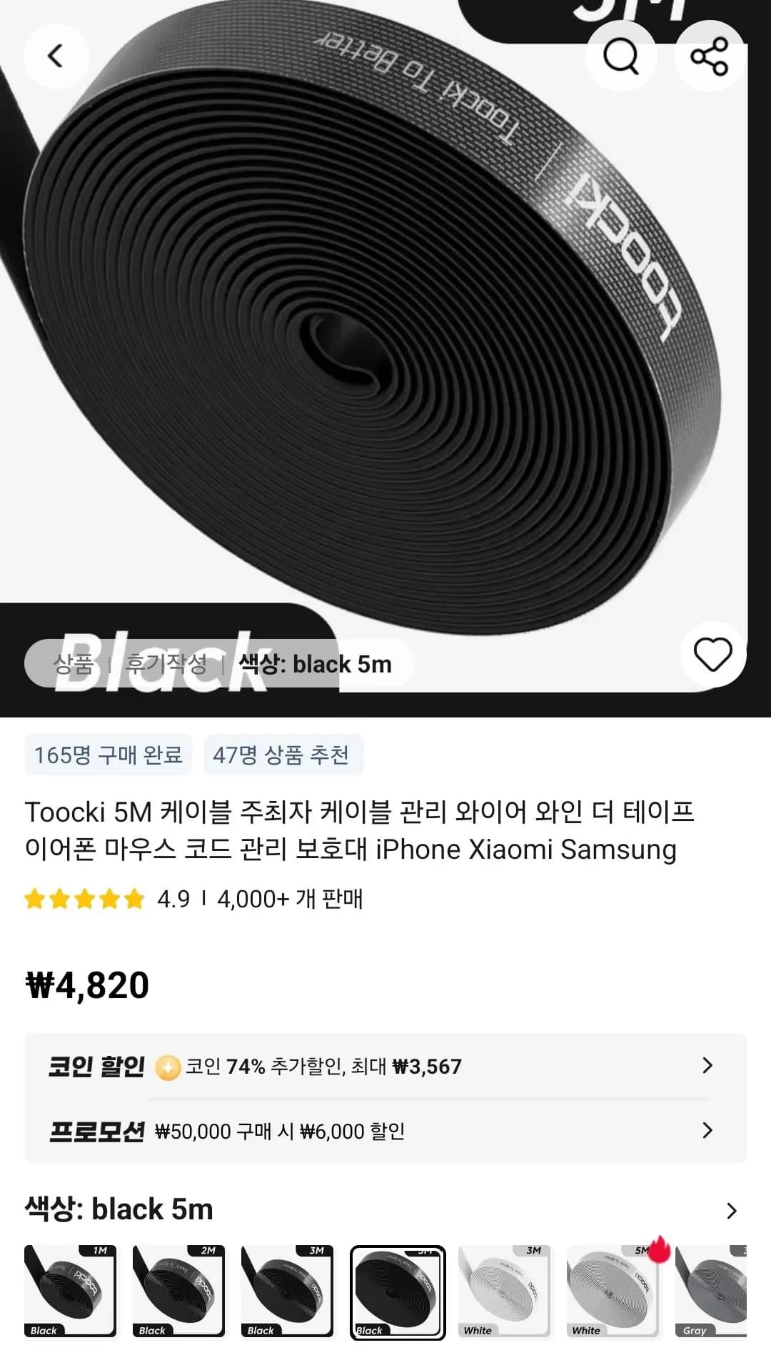 Toocki 케이블 정리용 찍찍이 테이프 5m