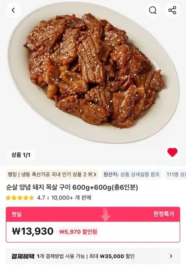 순살 양념 돼지 목살 구이 600g 600g