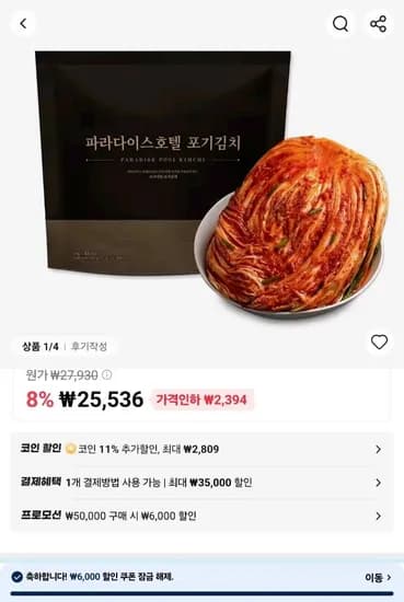 신세계푸드 파라다이스 호텔 포기김치 4kg 2개