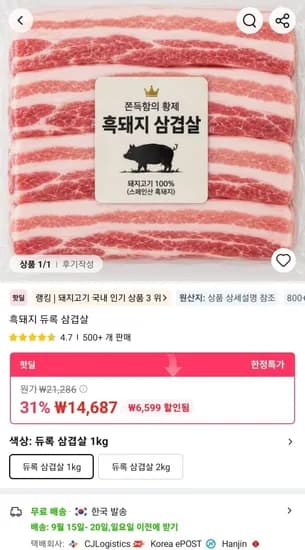 흑돼지 듀록 삼겹살 14,687원
