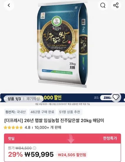 26년 햅쌀 임실농협 진주닮은쌀 20kg 해담미 53,995원