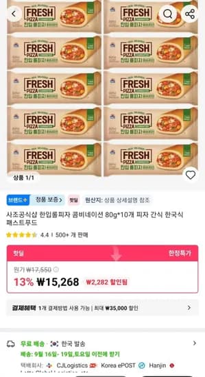 한입롤피자 콤비네이션 80g 10개