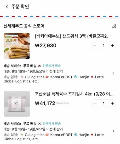 코인 베키아에누보 샌드위치 3팩 외 조선호텔 포기김치 4kg