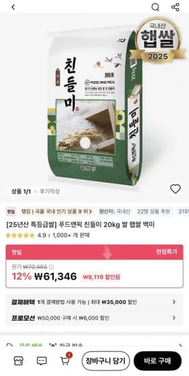 친들미 쌀 20kg