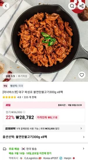 대구 북성로 불연탄불고기 300g 8팩