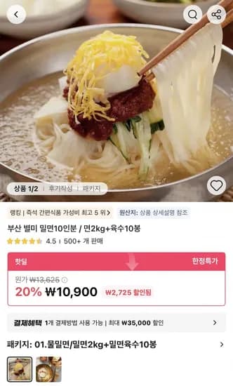 부산 가야밀면 2kg 외 구성