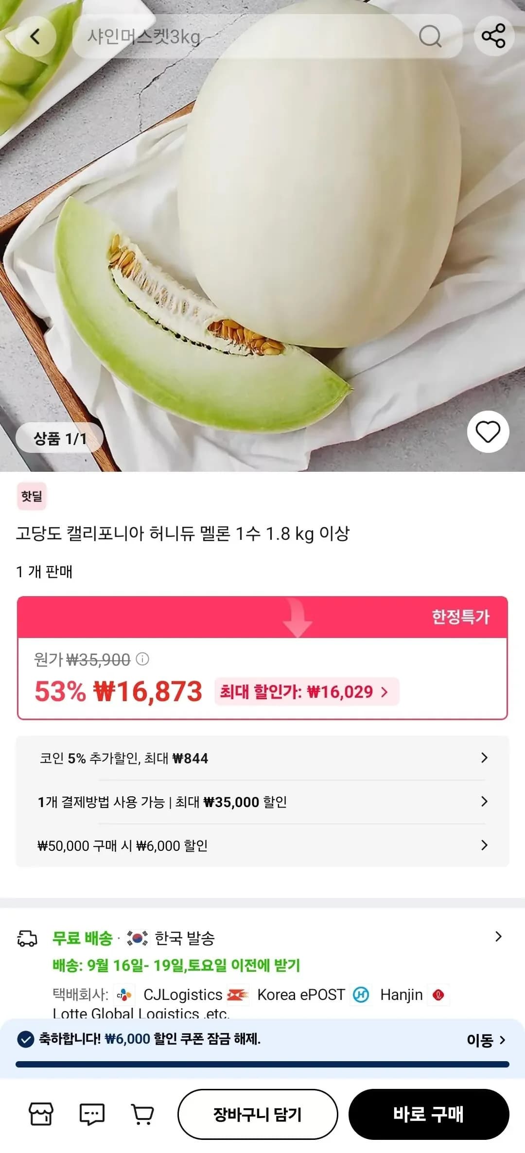 고당도 캘리포니아 허니듀 멜론 1수 1.8kg 이상 x 3수