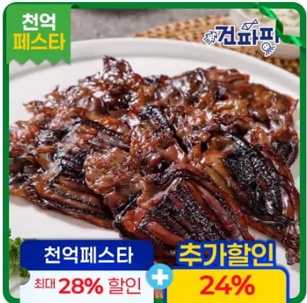 건파파 훈제 숏다리 오징어다리 250g