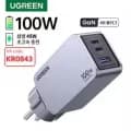 UGREEN 100W GaN 충전기 KR플러그 외 4종