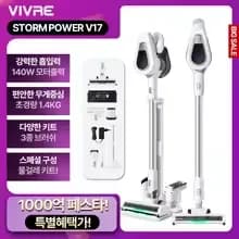 비브르 최신 무선청소기 V17 거치대 물걸레 침구브러쉬 외 1종