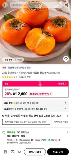 씨없는 청도 반시 소과 2.5kg 26~32과