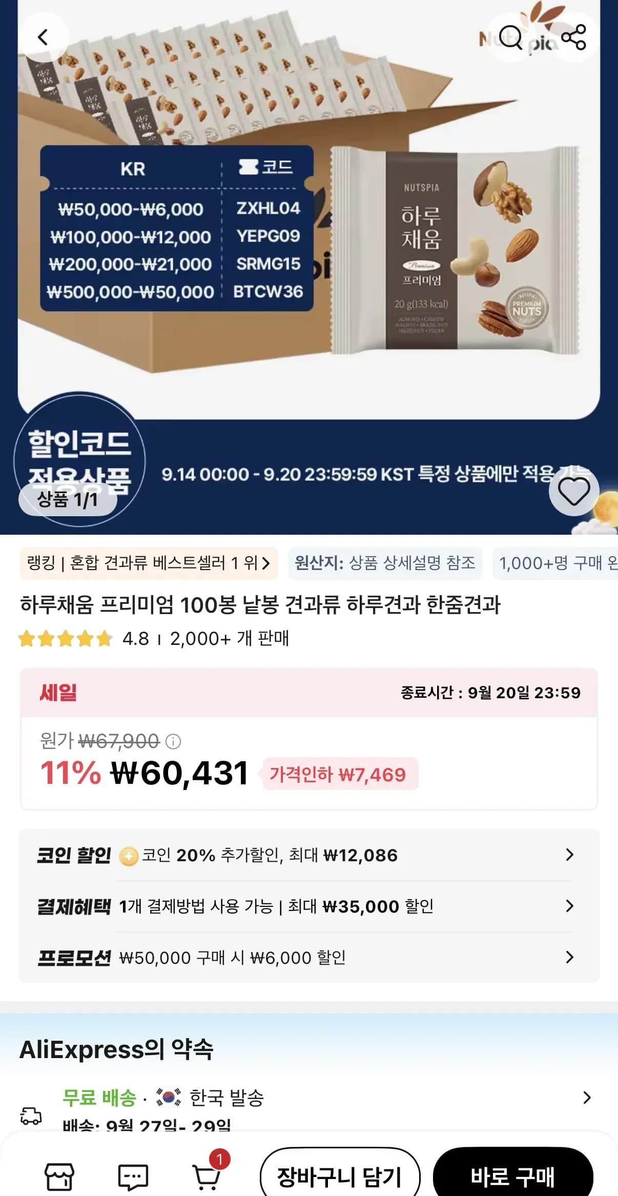 하루채움 프리미엄 100봉 낱봉 견과류 42,345원
