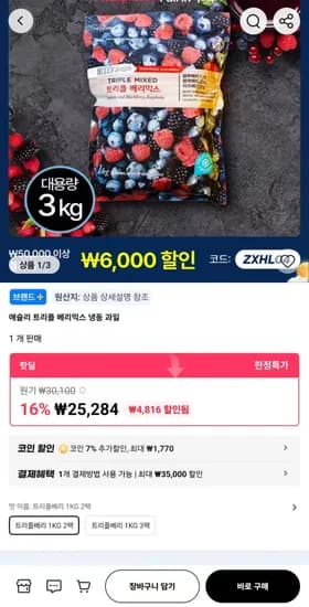 애슐리 트리플 베리믹스 1kg 2팩
