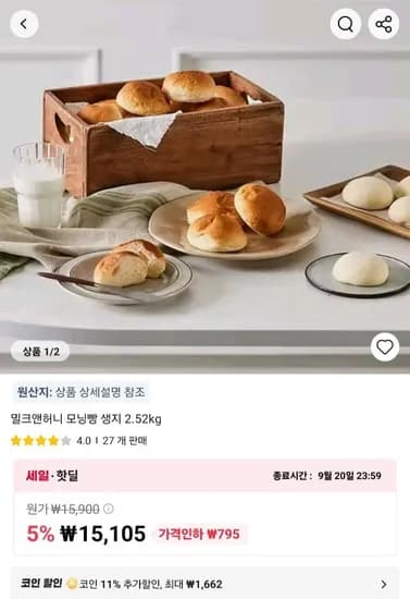 신세계푸드 밀크앤허니 모닝빵 생지 2.52kg