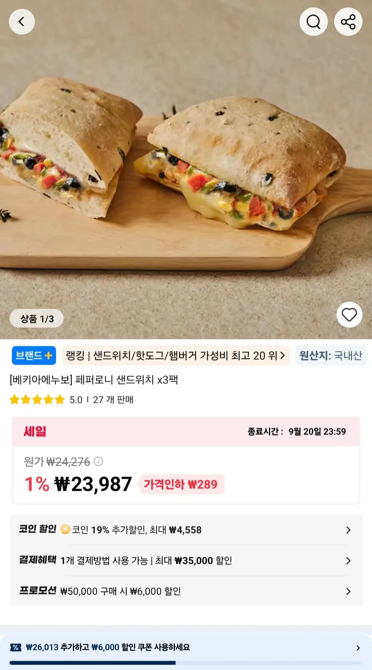 베키아에누보 페퍼로니 샌드위치 3팩 9개입 19,429원