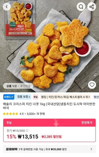애슐리 크리스피 치킨 너겟 1kg 국내산닭 냉동치킨 13,515원