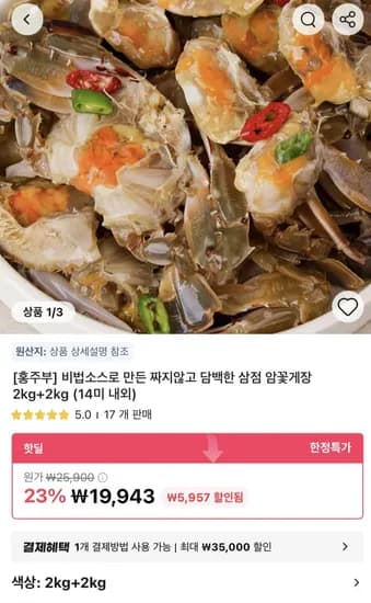 삼점 암꽃게장 2kg + 2kg