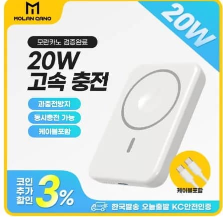 무선충전 맥세이프 보조배터리 5000mAh PD 20W