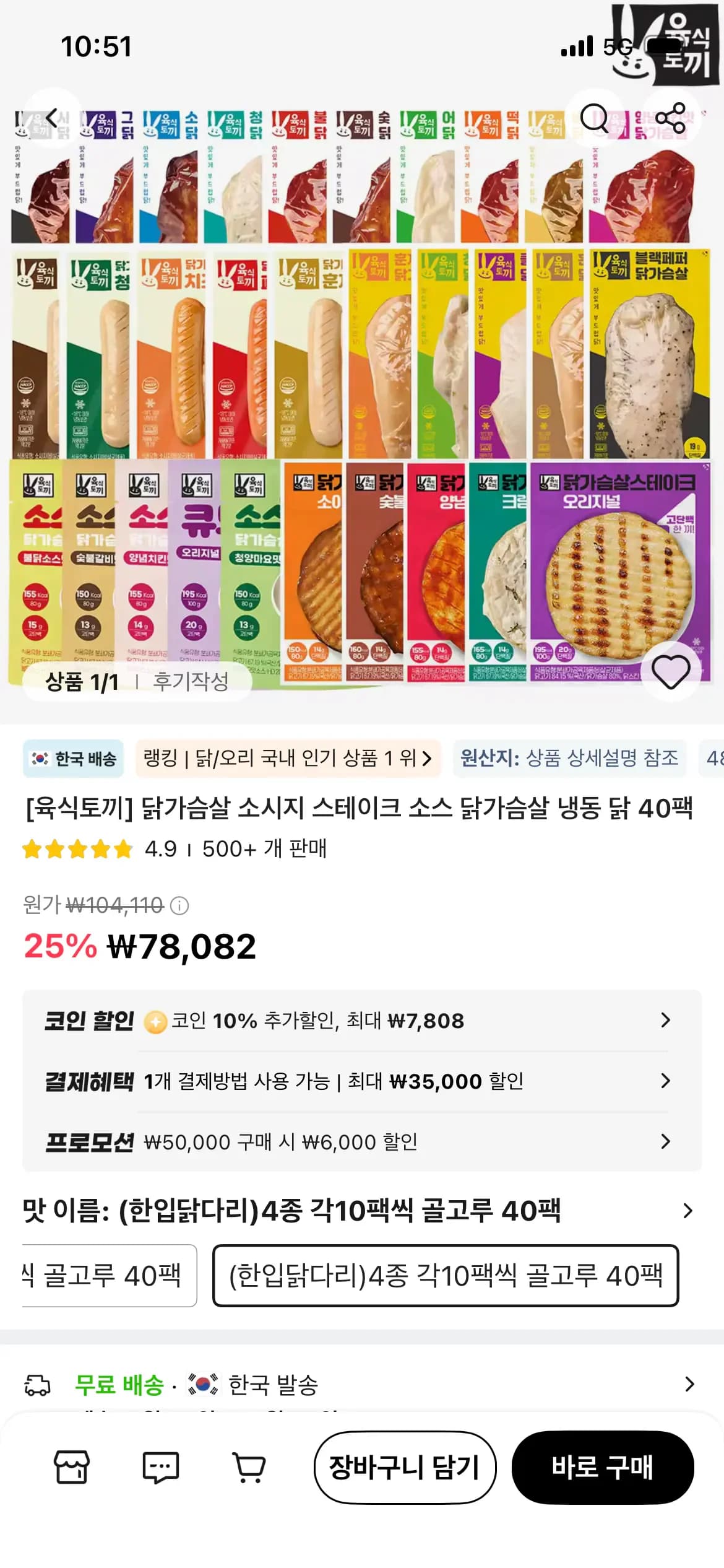 육식토끼 소스닭가슴살 40팩