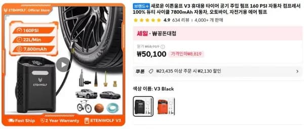 차량용 공기 펌프 이튼울프 V3 (50,100원 / 무료배송)