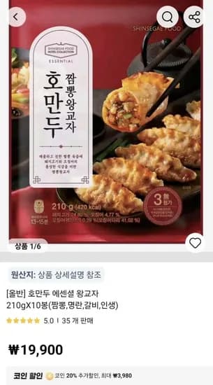 올반 호만두 에센셜 왕교자 210g x 10봉