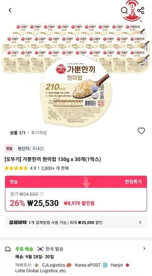 오뚜기 가뿐한끼 현미밥 150g x 30개