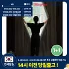 더자리 1+1 자외선차단 프리미엄 암막커튼 외 1종