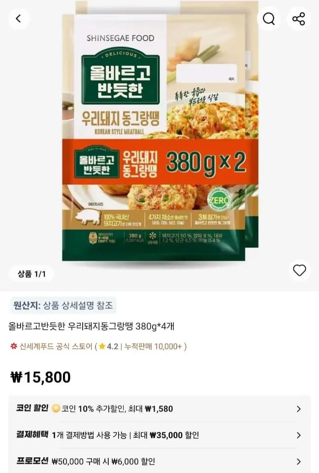 올반 우리돼지 동그랑땡 380g x 4팩