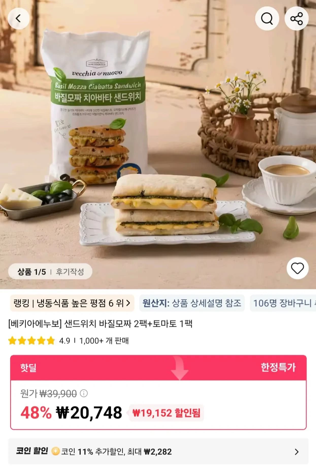 베키아에누보 샌드위치 바질모짜 2팩 외 1종