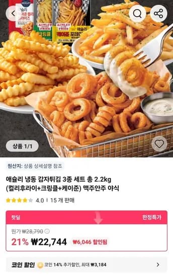 애슐리 냉동 감자튀김 3종 세트 총 2.2kg