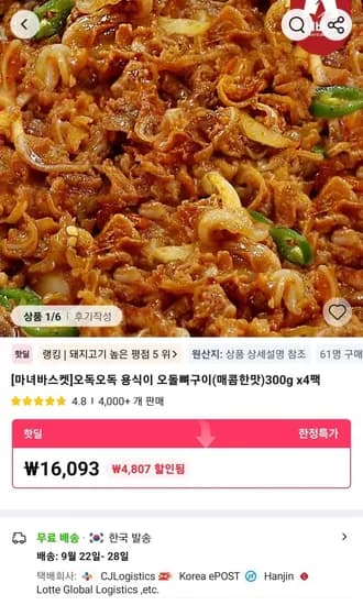 오독오독 용식이 오돌뼈구이 매콤한맛 300g 4팩