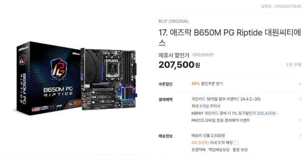 ASRock B650M PG Riptide(카카오,토스페이)