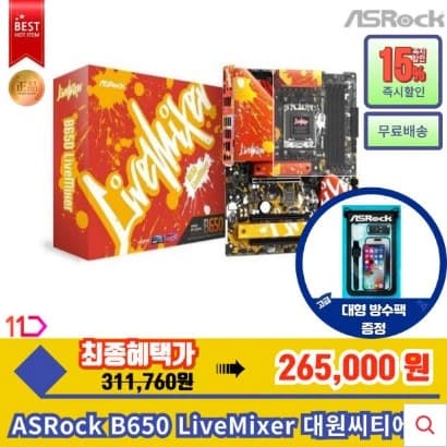 ASRock B650 LiveMixer 대원씨티에스 (265,000원)