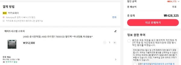 7800X3D 멀티팩 *국내정품,국내발송*